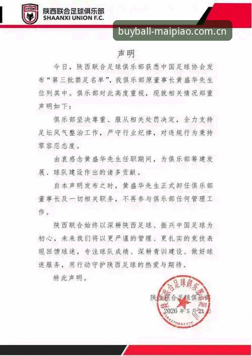资深用户解读：足协第三批禁足名单背后的行业警示